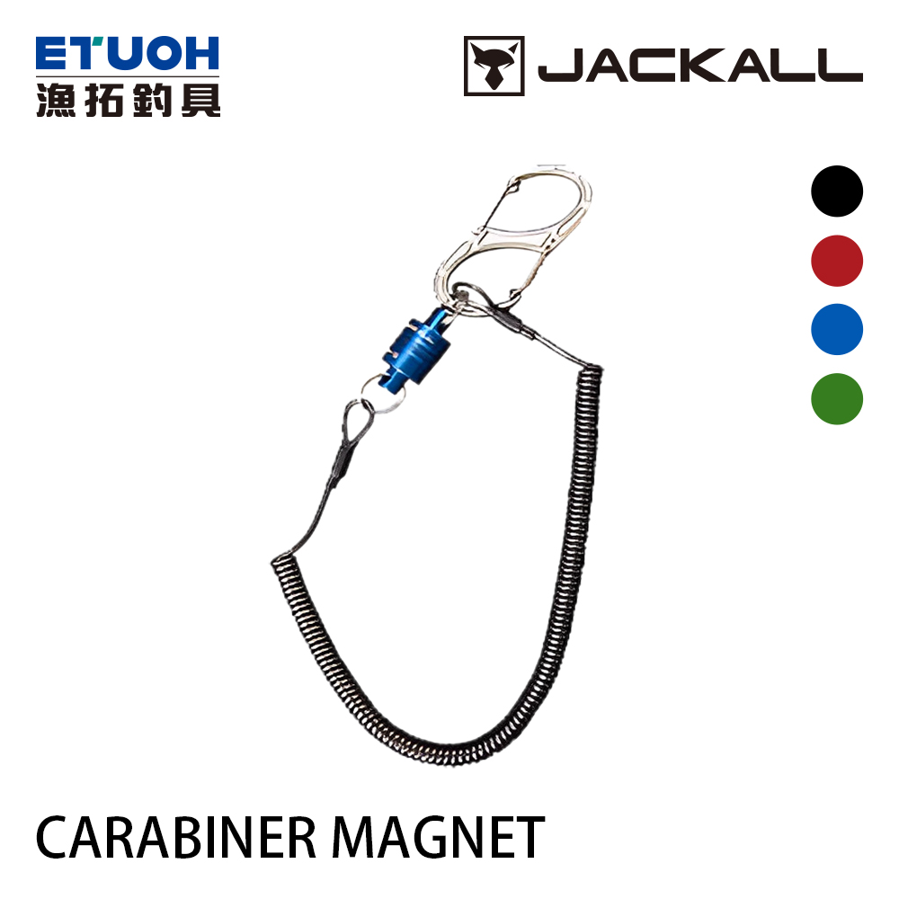 JACKALL CARABINER MAGNET [磁力扣失手繩]